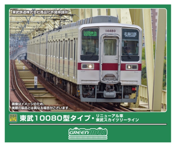 32135 東武10080型タイプ・リニューアル車(東武スカイツリーライン)4両編成セット(動力付き)