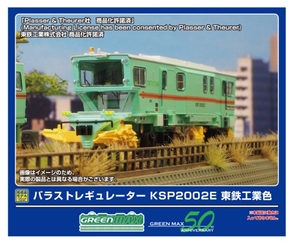 4790 バラストレギュレーター KSP2002E 東鉄工業色 (動力無し)