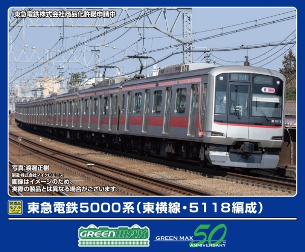 50826 東急電鉄5000系(東横線・5118編成)8両編成セット(動力付き)
