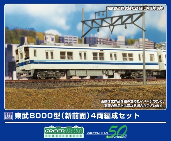 452A 東武8000型(新前面)4両編成セット