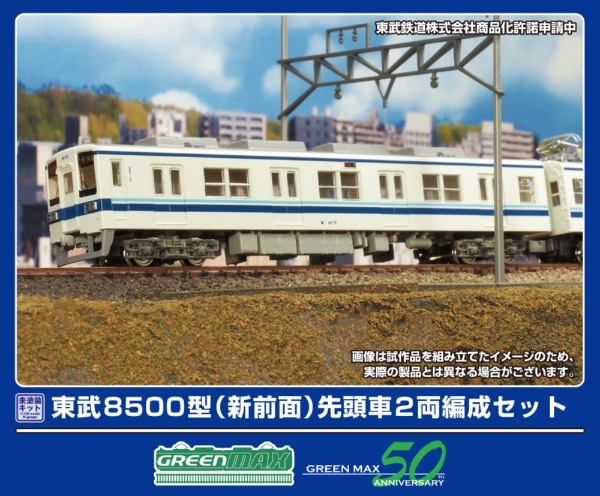 452B 東武8500型(新前面)先頭車2両編成セット