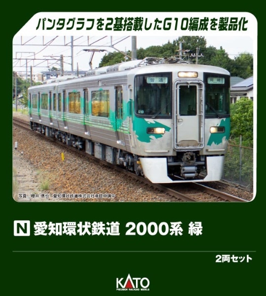 10-2155 愛知環状鉄道2000系 緑 2両セット