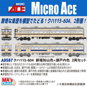 A9587 MA'sチョイス クハ115-604 新福知山色+瀬戸内色 2両セット