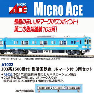A1022 103系1500番代 復活国鉄色 JRマーク付 3両セット