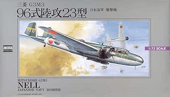 大戦機No.6 1/72 九六陸攻23型