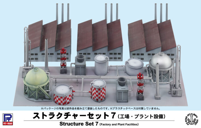SW21 ストラクチャーセット 7 (工場・プラント設備)