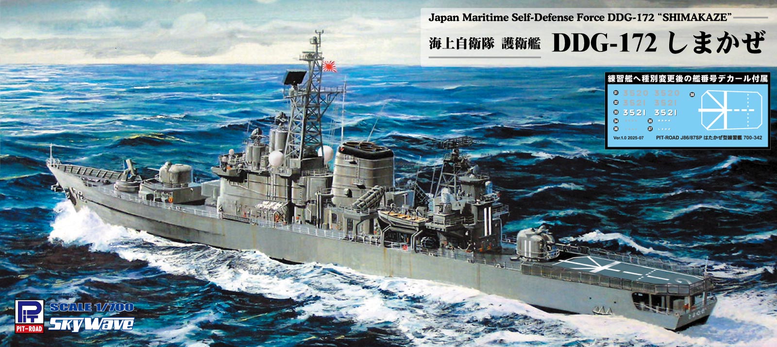 J87SP 1/700 海上自衛隊 護衛艦 DDG-172 しまかぜ 練習艦艦番号デカール付き