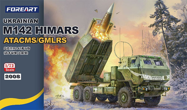 FHB2008 フォアアート 1/72 M142 HIMARS ATACMS/GMLRS ウクライナ軍