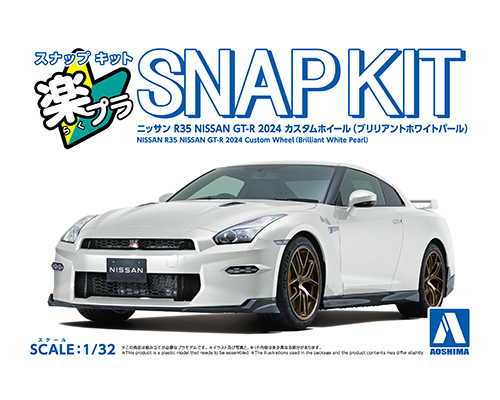 楽プラ スナップキット 03CU-BW ニッサン R35 NISSAN GT-R 2024 カスタムホイール(ブリリアントホワイトパール)