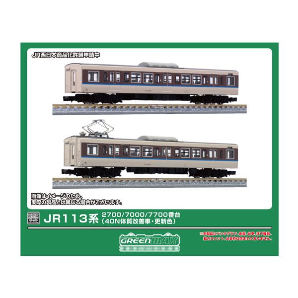 18040 JR113系2700/7000/7700番台(40N体質改善車・更新色)中間車モハ2両ボディキット