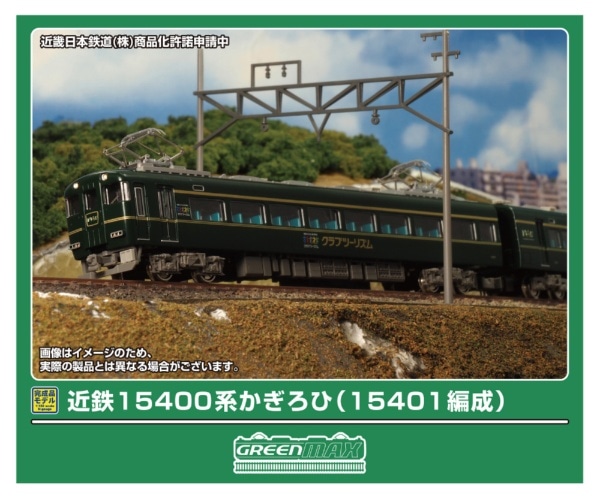 50834 近鉄15400系かぎろひ(15401編成)2両編成セット(動力付き)