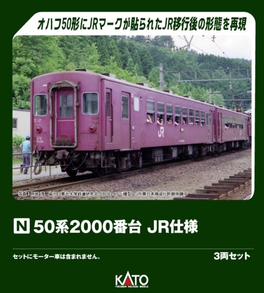 10-2172 50系2000番台 JR仕様 3両セット