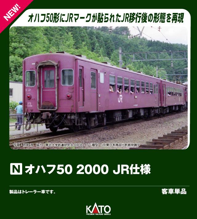 5143-3 オハフ50 2000 JR仕様