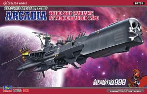64709 宇宙海賊戦艦アルカディア三番艦[改]強攻型