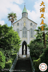 建築-25 大浦天主堂