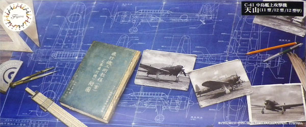C-41 中島艦上攻撃機 天山 (11型/12型/12型甲)