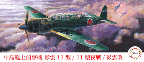 C-37 1/72 中島艦上偵察機 彩雲(11型/11型夜戦)/彩雲改