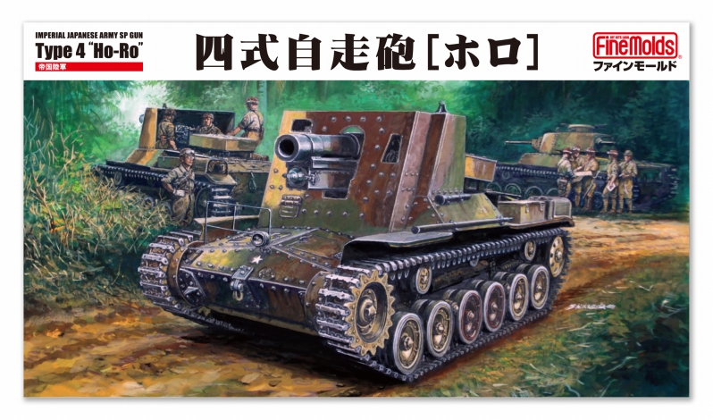 MR07 1/35 帝国陸軍 四式自走砲[ホロ]