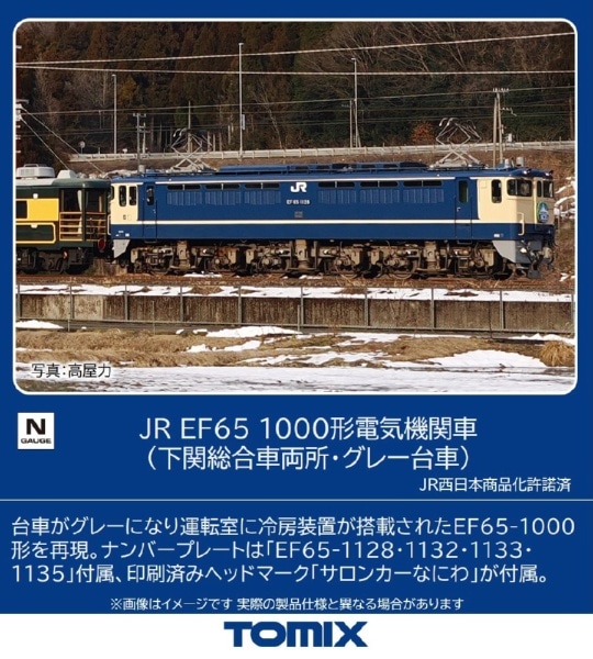 12101 EF65-1000形(下関総合車両所・グレー台車)