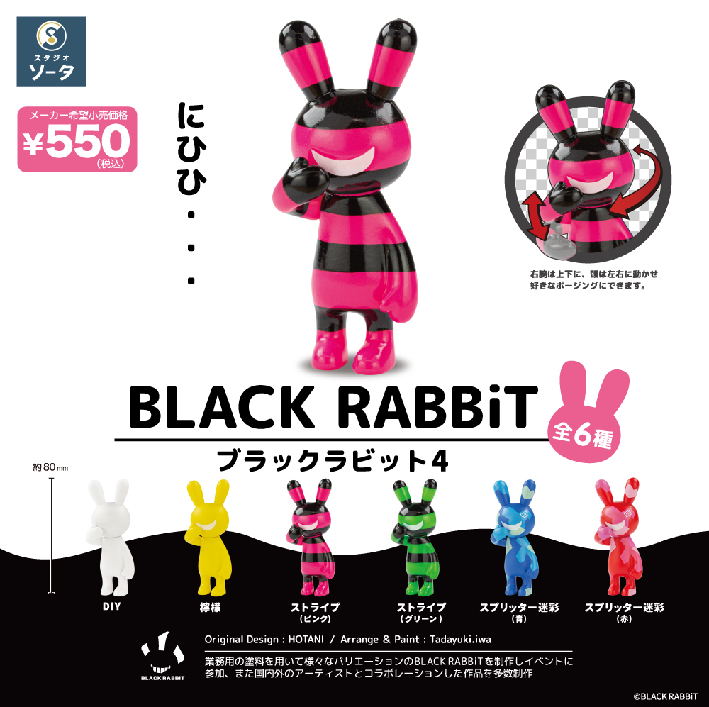 BLACK RABBiT4(※6)