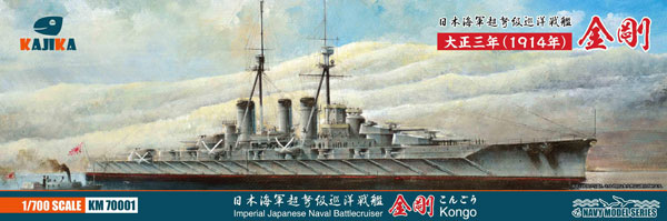 KJKKM70001 カジカ 1/700 日本海軍 超弩級巡洋戦艦 金剛 1914年