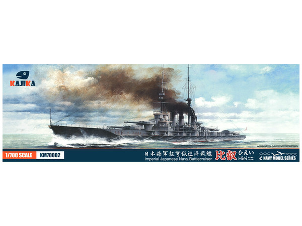 KJKKM70002 カジカ 1/700 日本海軍 超弩級巡洋戦艦 比叡 1915年