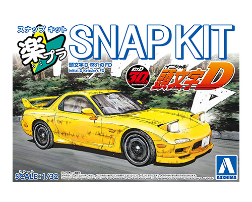 楽プラ スナップキット CM-2 頭文字D 啓介のFD