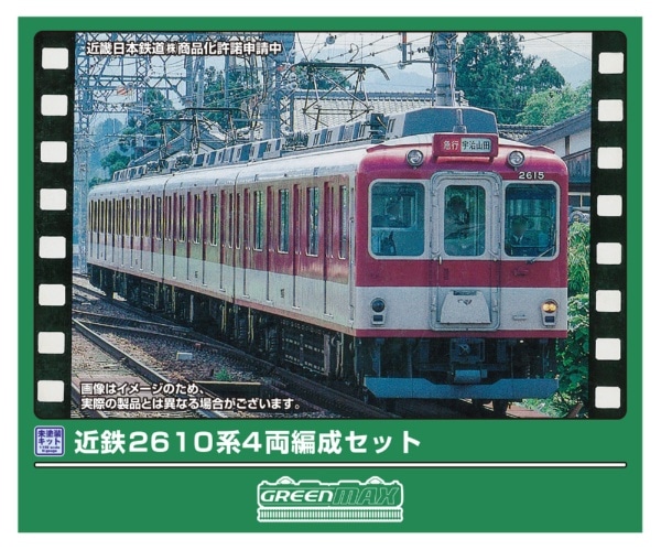 401N 近鉄2610系 4両編成セット