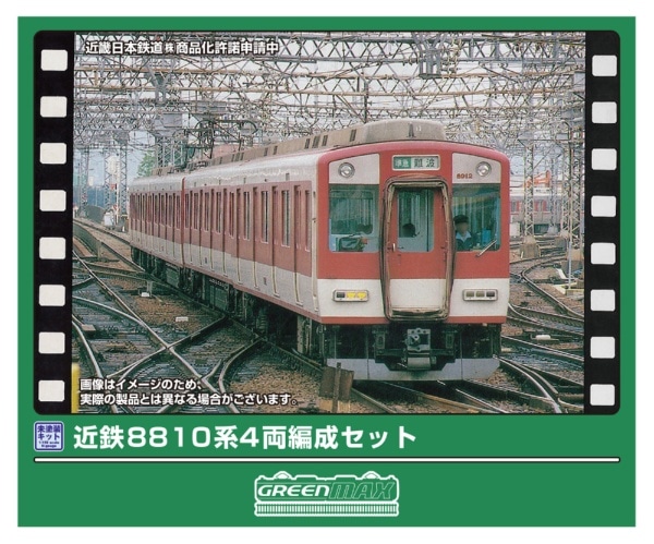 411N 近鉄8810系 4両編成セット
