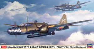 02529 1/72 三菱 キ67 四式重爆撃機 飛龍 飛行第7戦隊