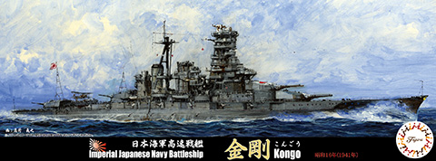 特83 1/700 日本海軍高速戦艦 金剛 昭和16年1941年