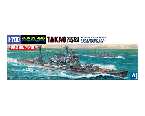 1/700ウォーターライン日本海軍 重巡洋艦 高雄