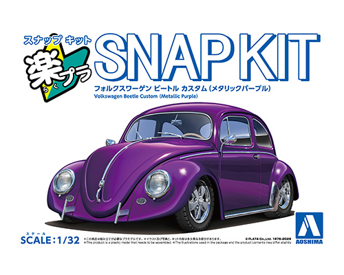 楽プラ スナップキット 20CU-MP フォルクスワーゲン ビートル カスタム(メタリックパープル)