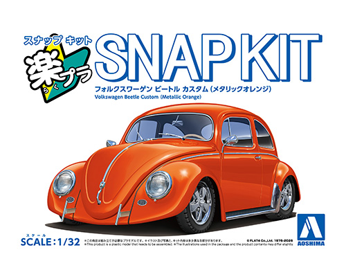 楽プラ スナップキット 20CU-MO フォルクスワーゲン ビートル カスタム(メタリックオレンジ)