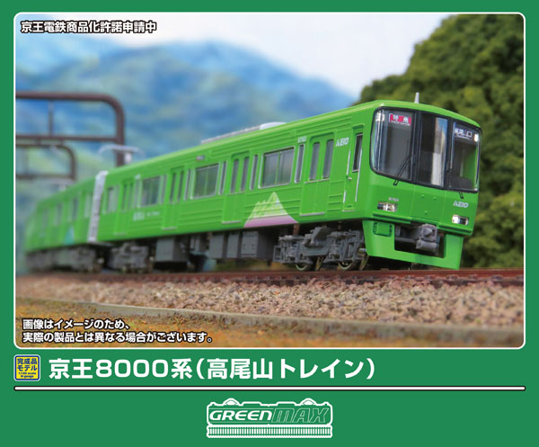 50840 京王8000系(高尾山トレイン)基本4両編成セット(動力付き)