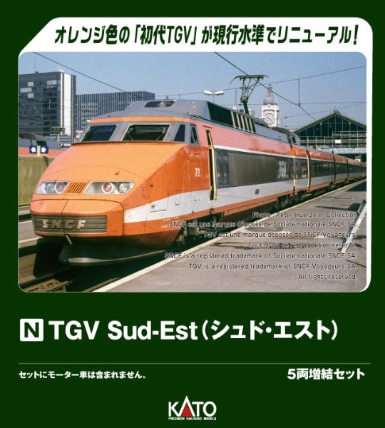 10-2084 TGV Sud-Est(シュド・エスト) 5両増結セット