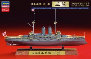CH128 1/700 日本海軍 戦艦 三笠 フルハルスペシャル フルディテールアップバージョン