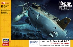 SP329 1/72 有人潜水調査船 しんかい6500 ディテールアップバージョン w/深海生物