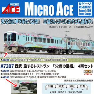 A7397 西武 旅するレストラン「52席の至福」4両セット