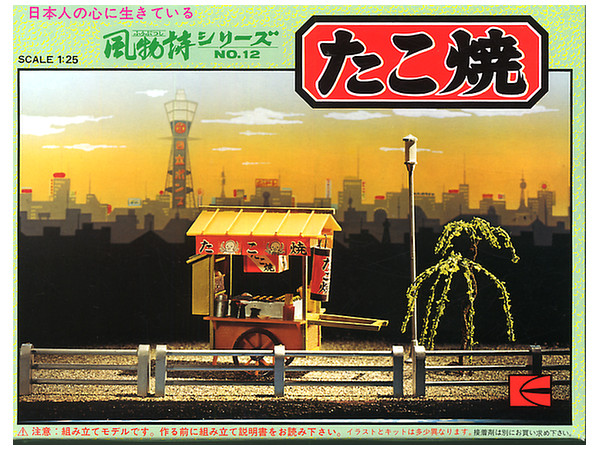 風物詩シリーズ No.12 1/25 たこ焼き