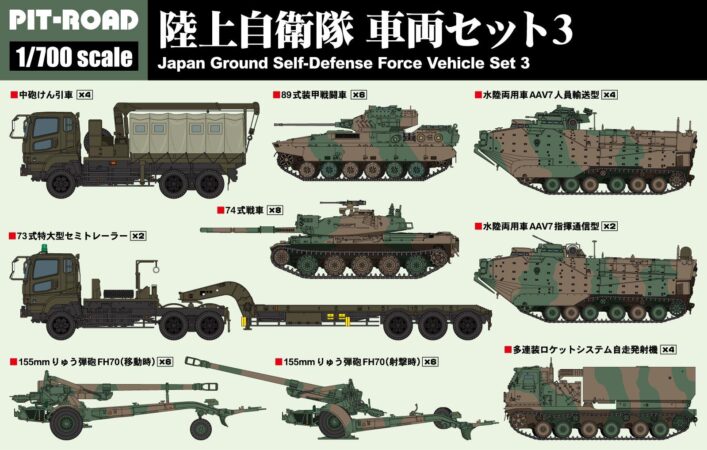MI04 1/700 陸上自衛隊 車両セット 3
