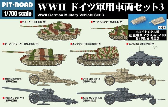 MI11SP 1/700 WWII ドイツ軍用車両セット 3 メタル製 超重戦車マウス&E-100 各1両付き