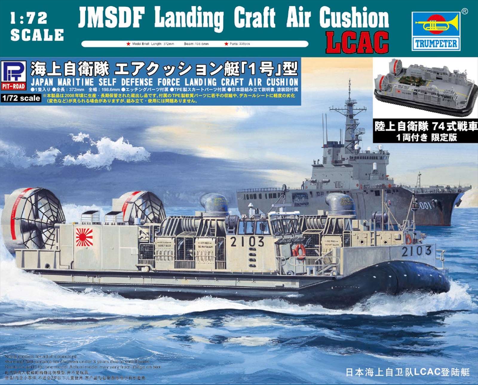 DL01SP 1/72 海上自衛隊 エアクッション艇「1号」型 陸上自衛隊 74式戦車 1両付き