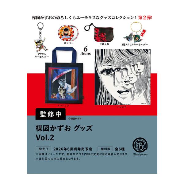 楳図かずおグッズ Vol.2 BOX版(※12)