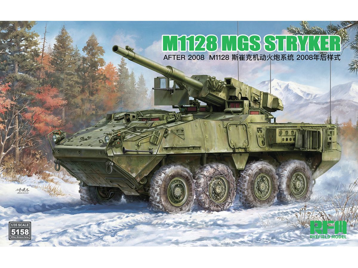 RFM5158 ライフィールドモデル 1/35 M1128 ストライカーMGS (2008年以降型)