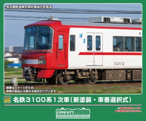 32166 名鉄3100系1次車(新塗装・車番選択式)増結2両編成セット(動力無し)