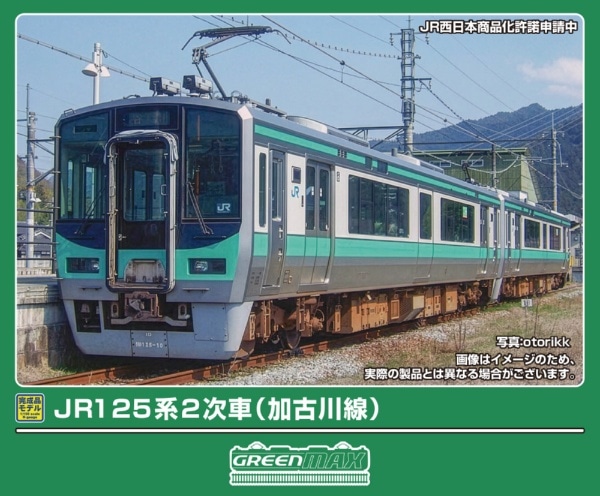 32173 JR125系 2次車(加古川線)2両編成セット(動力付き)