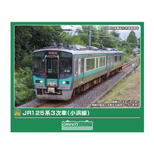 32175 JR125系 3次車(小浜線)2両編成セット(動力付き)
