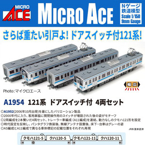 A1954 121系 ドアスイッチ付 4両セット