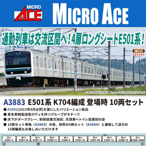 A3883 E501系 K704編成 登場時 10両セット